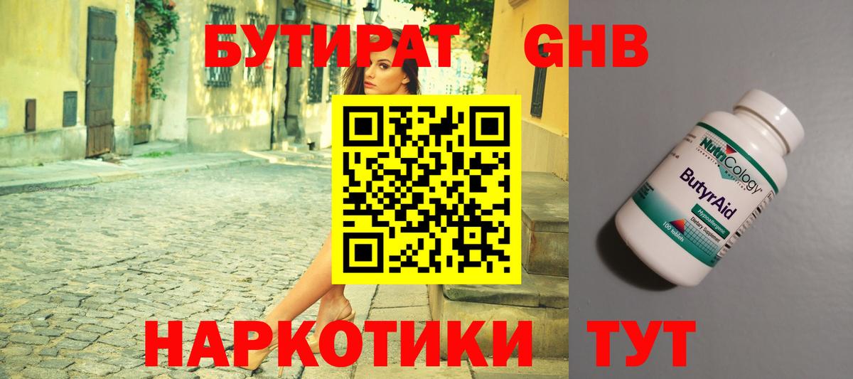 БУТИРАТ буратино Нижний Тагил