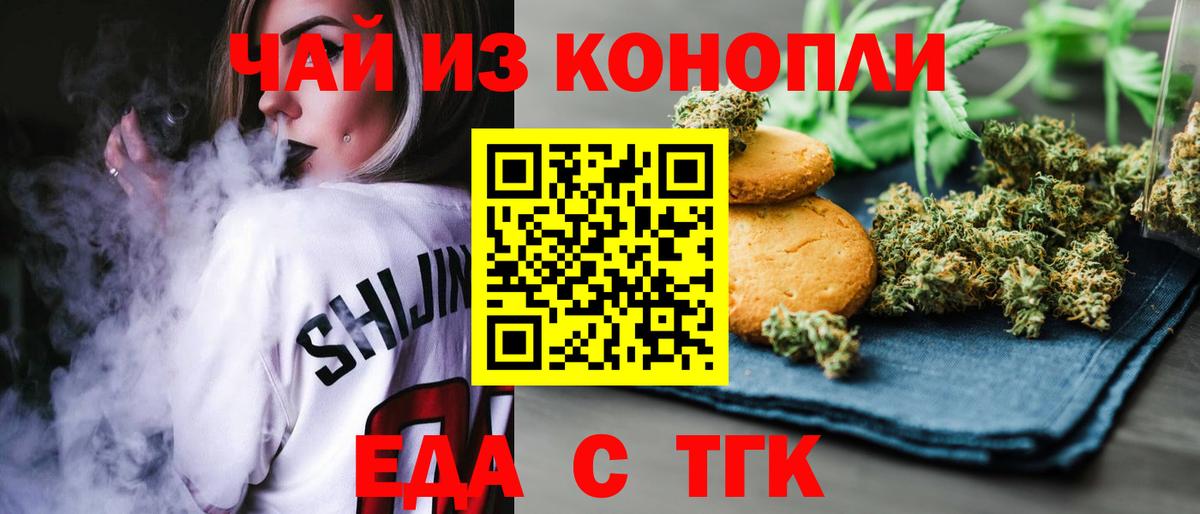 Еда ТГК марихуана  Вход с VPN  Нижний Тагил 