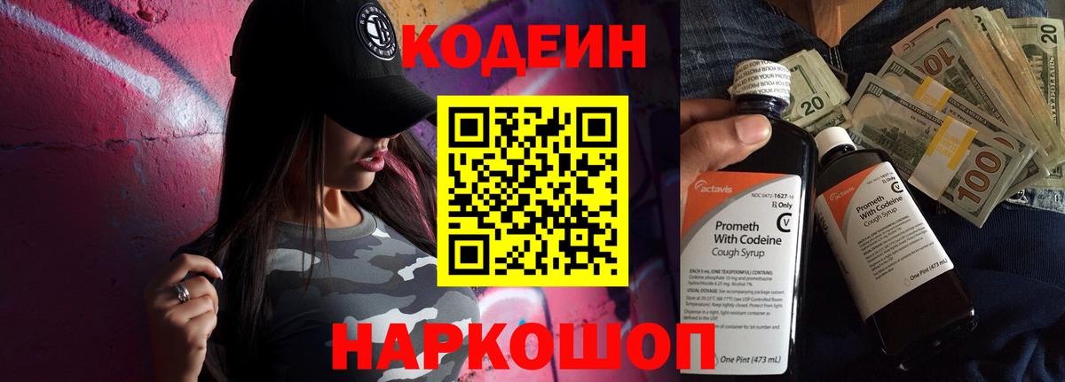 Кодеин Purple Drank Нижний Тагил