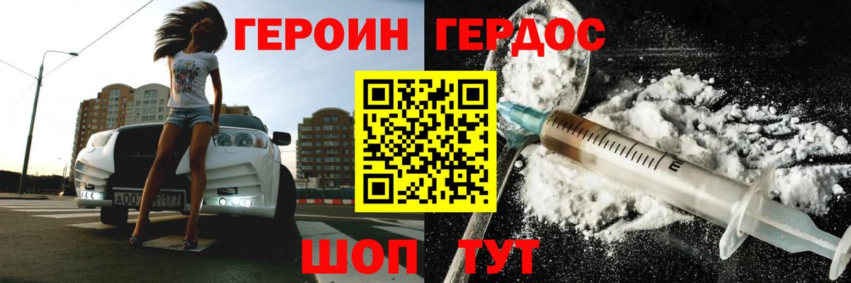 ГЕРОИН хмурый Нижний Тагил