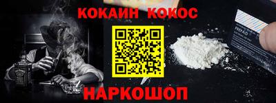 COCAINE Бердск