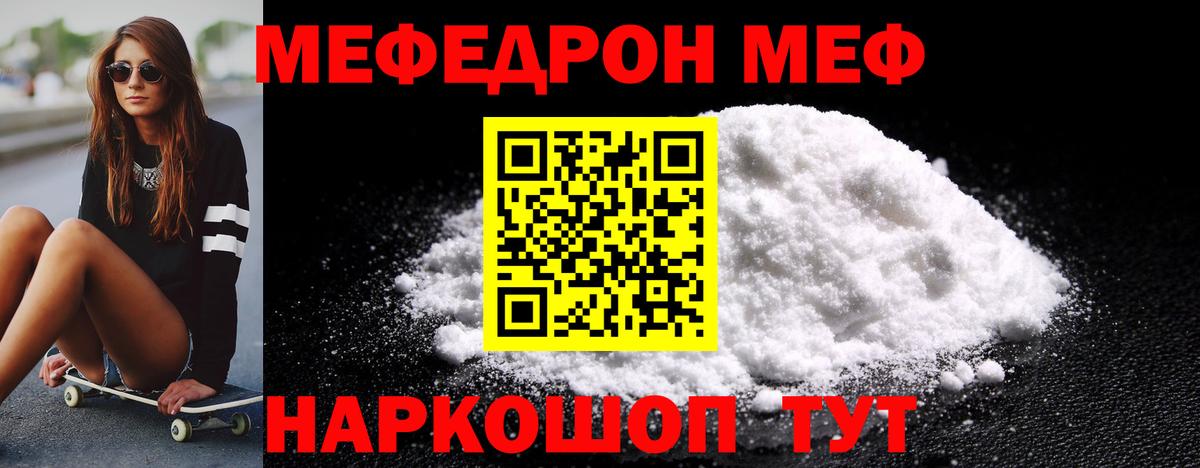 Меф мяу мяу  Нижний Тагил