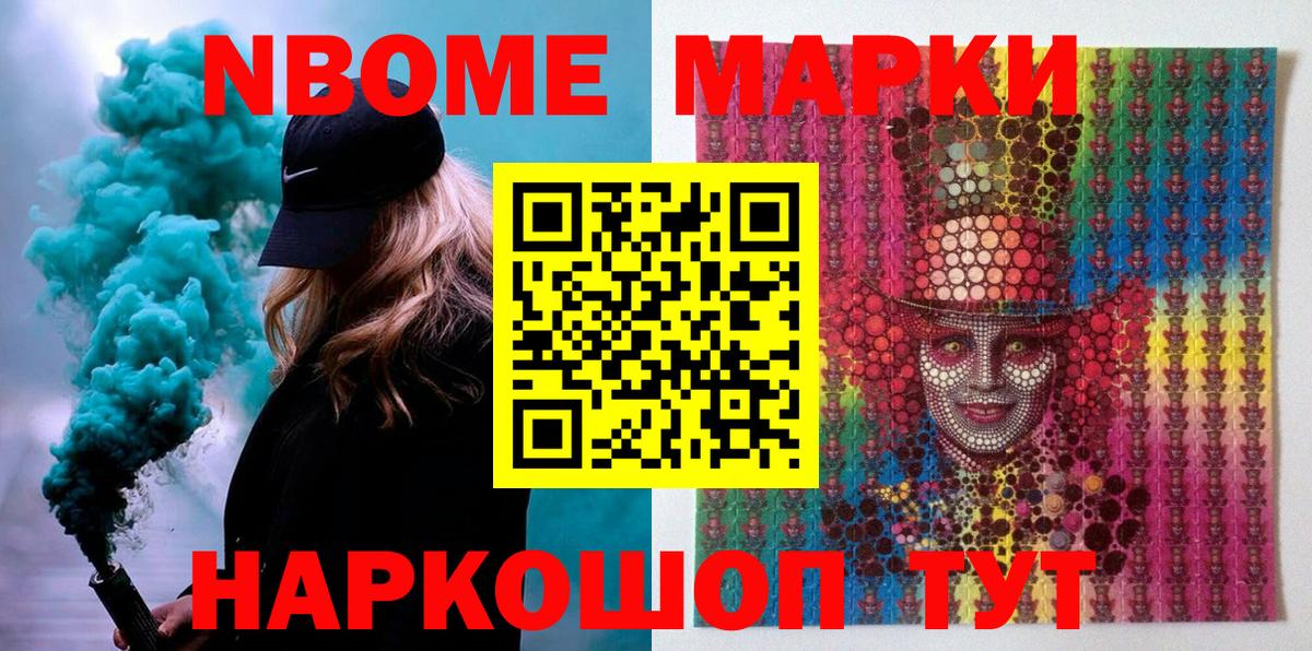 Марки N-bome 1,8мг Нижний Тагил