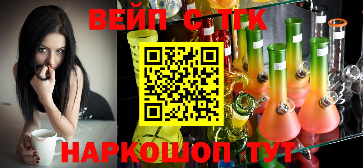 Нижний Тагил  ТГК вейп с тгк  ТГК жижа  Вход с VPN 